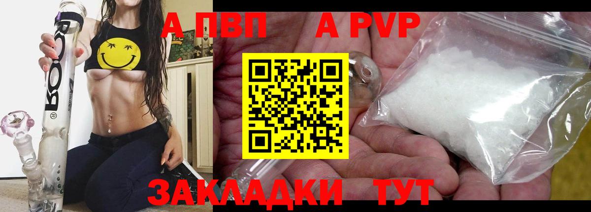 A PVP мука  Alpha-PVP VHQ  Вход с VPN  Россошь 