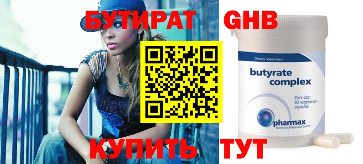 Россошь  Бутират буратино  БУТИРАТ  Вход с VPN 