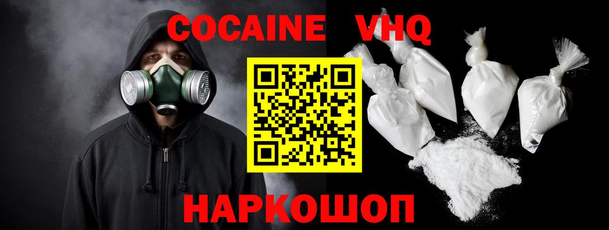 Кокаин 98% Россошь
