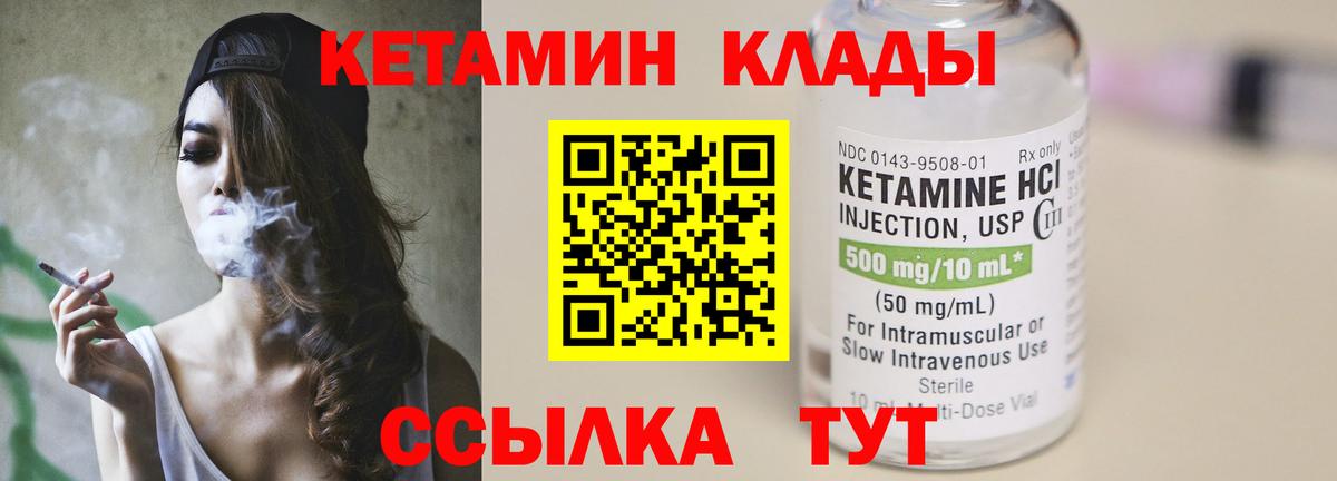 Кетамин VHQ Россошь
