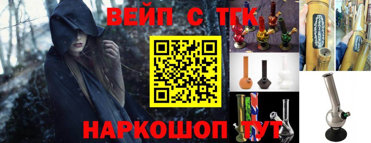 Россошь  ТГК вейп  Вход с VPN 